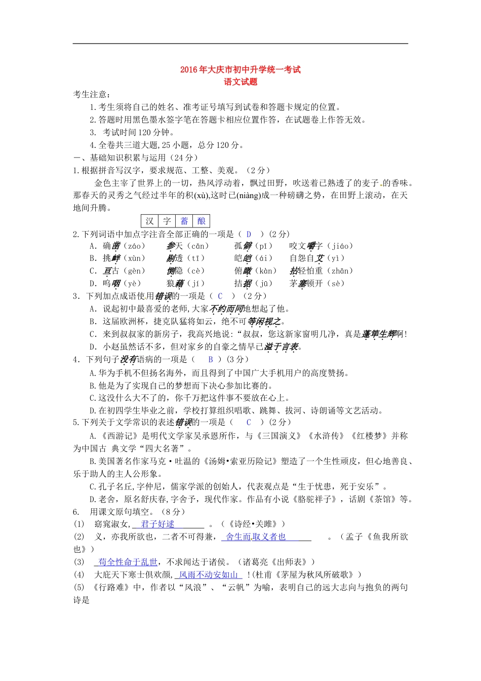 黑龙江省大庆市2016年中考语文试题（word版，答案不全）kaoda.com.doc_第1页