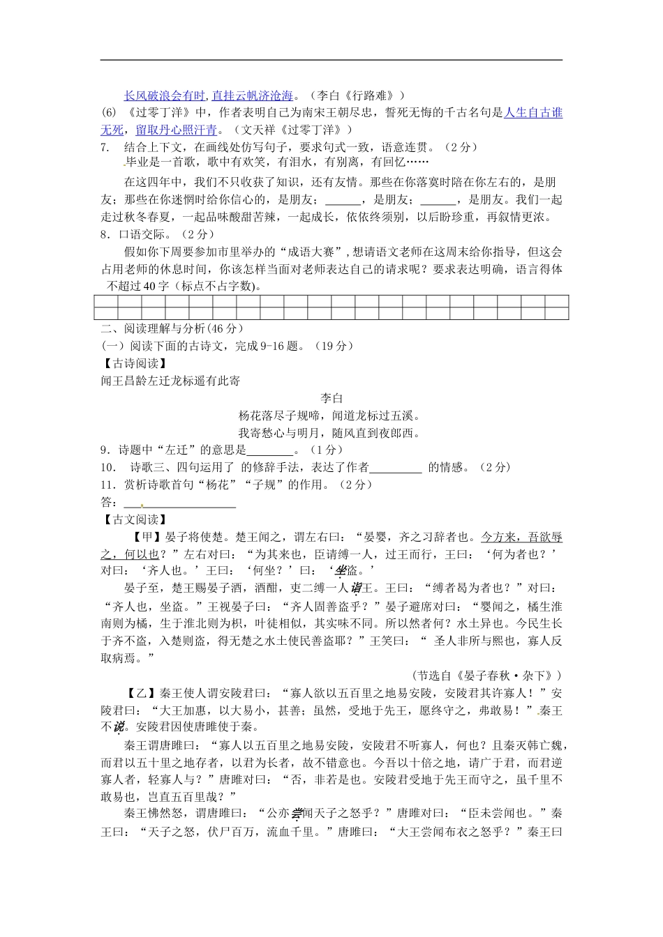 黑龙江省大庆市2016年中考语文试题（word版，答案不全）kaoda.com.doc_第2页