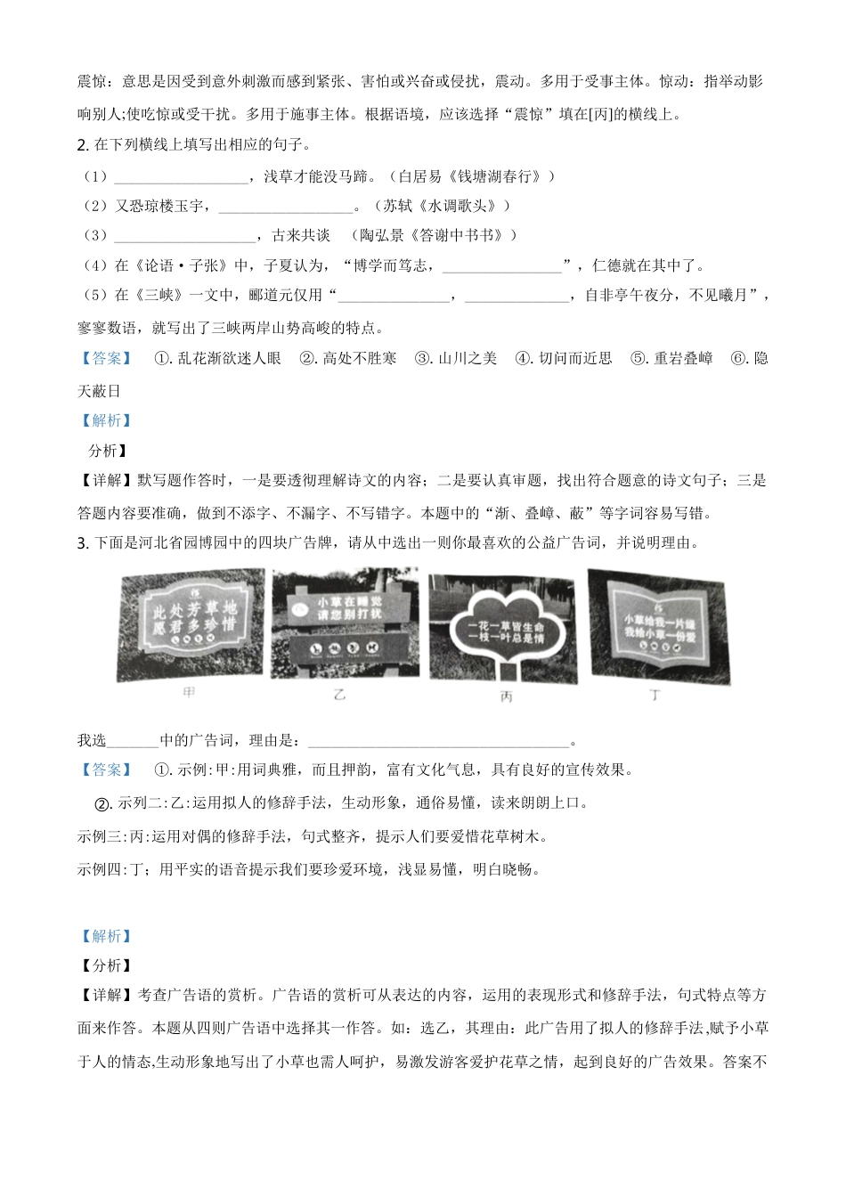 河北省2021年中考语文试题（解析版）kaoda.com.doc_第2页