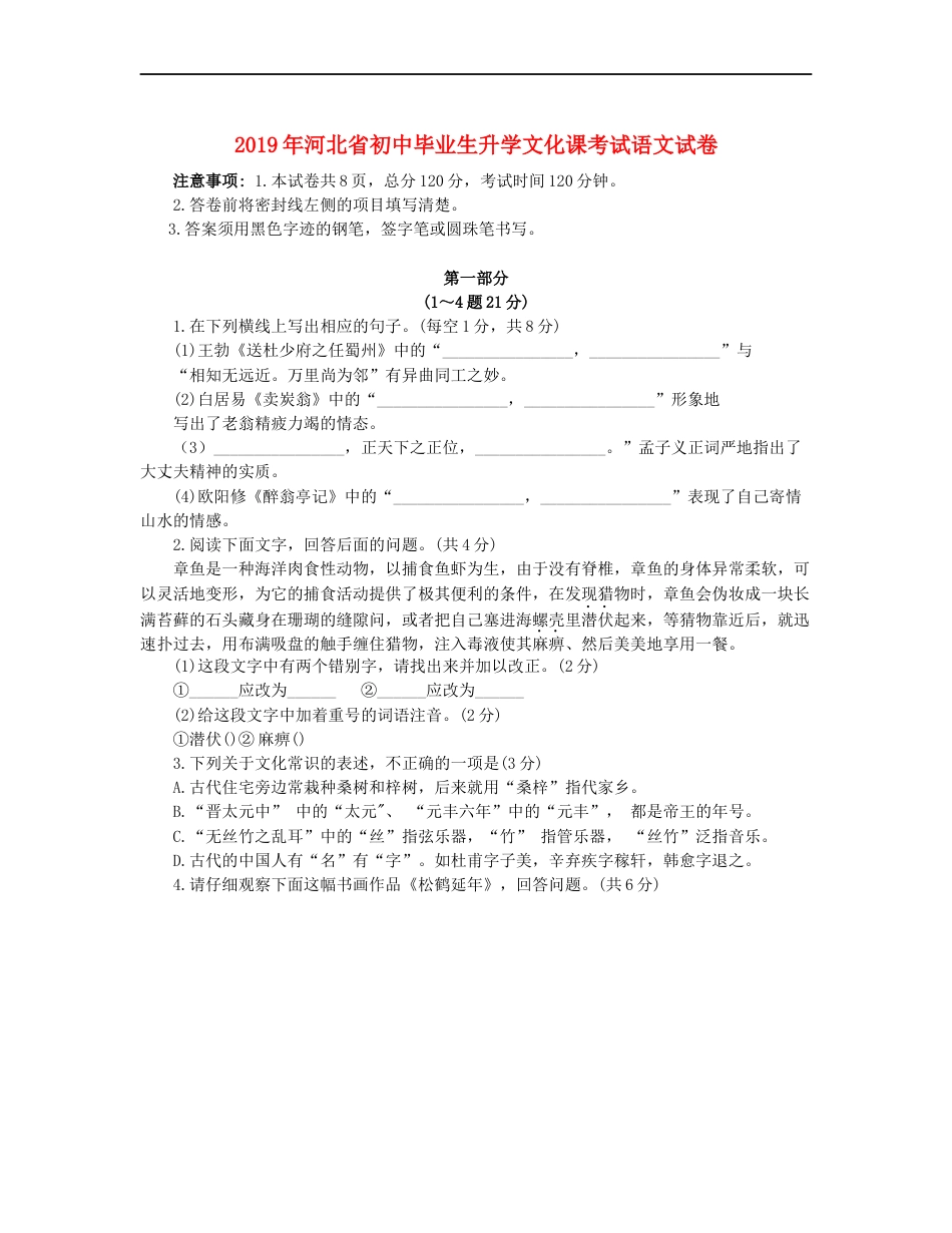 河北省2019年中考语文真题试题（含解析）kaoda.com.docx_第1页