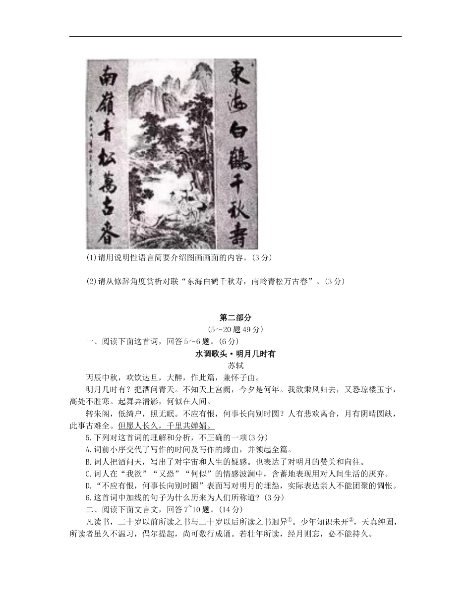 河北省2019年中考语文真题试题（含解析）kaoda.com.docx_第2页
