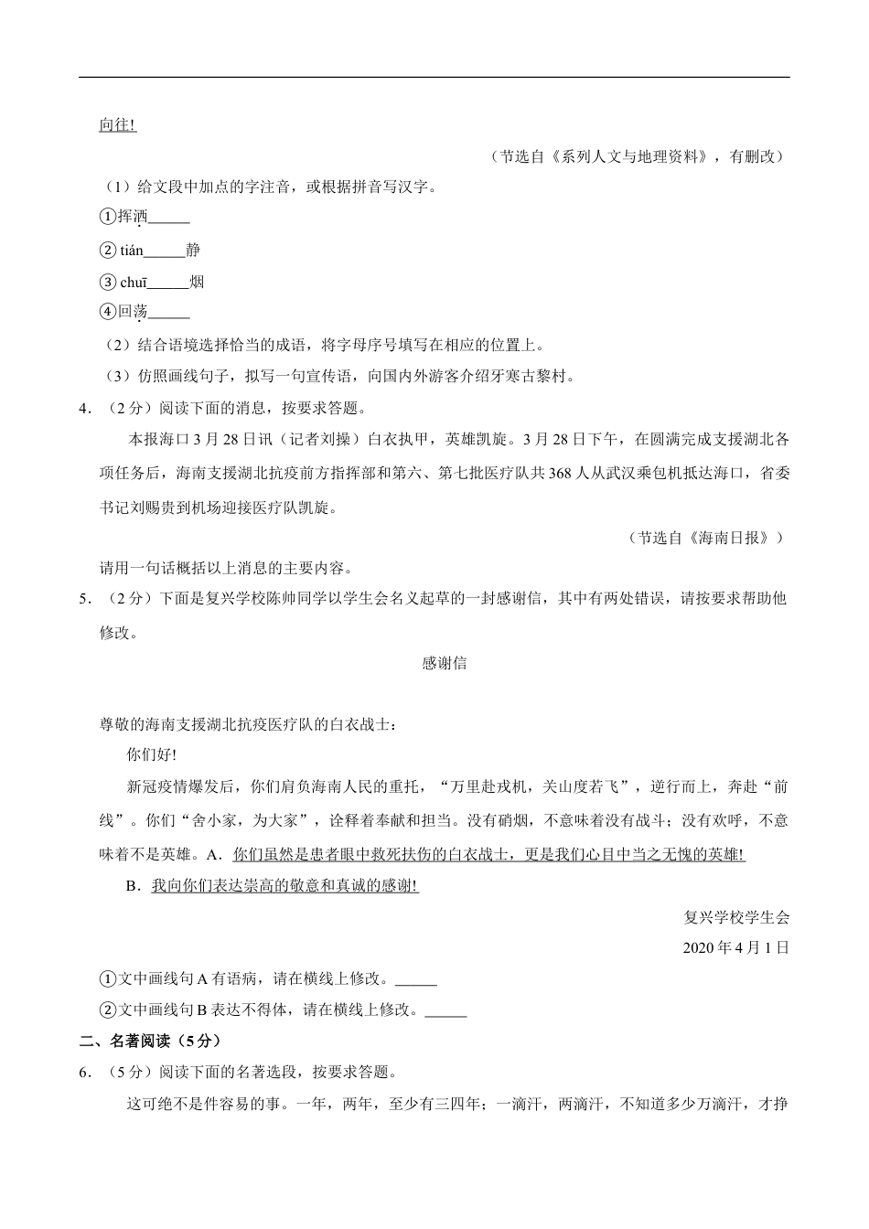 海南省2020年中考语文试卷(word版含解析)kaoda.com.doc_第2页