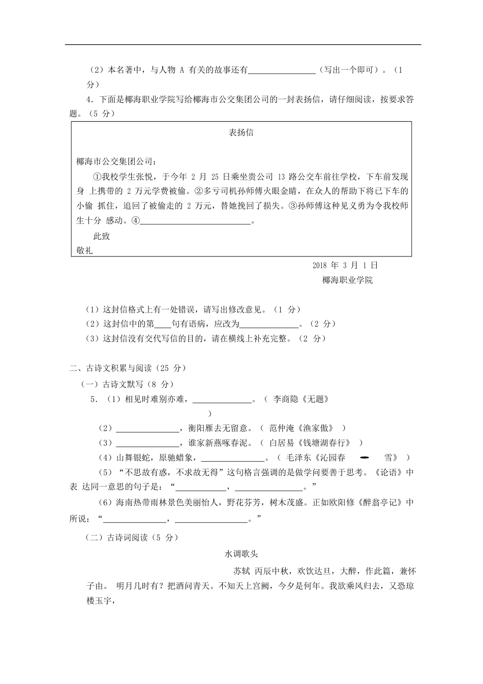 海南省2018年中考语文真题试题（含答案）kaoda.com.doc_第2页