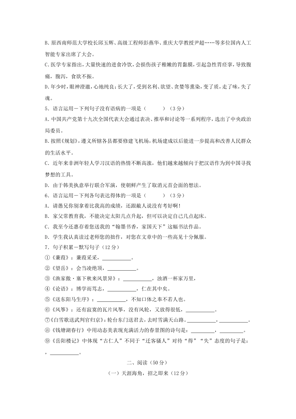 贵州省遵义市2018年中考语文真题试题（含答案）kaoda.com.doc_第2页