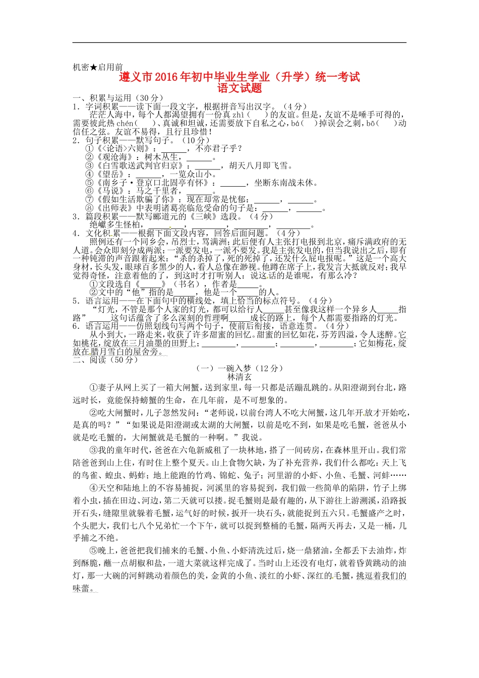 贵州省遵义市2016年中考语文真题试题（含答案）kaoda.com.doc_第1页