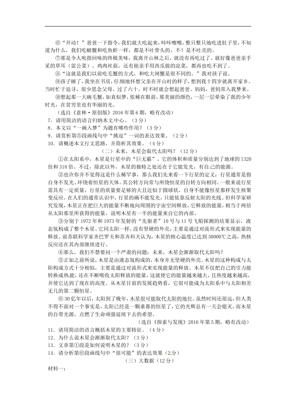 贵州省遵义市2016年中考语文真题试题（含答案）kaoda.com.doc_第2页