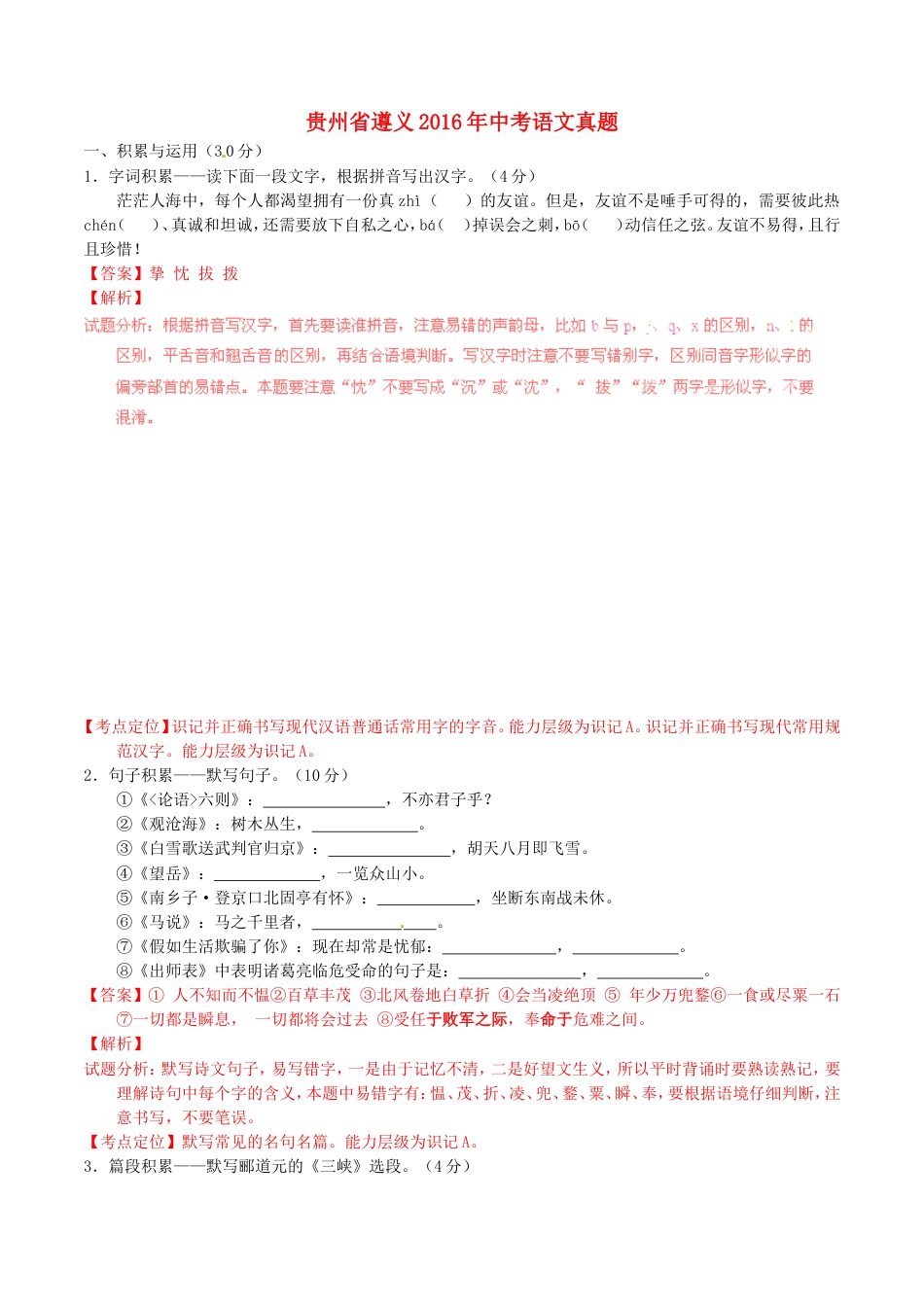 贵州省遵义2016年中考语文真题（含解析）kaoda.com.doc_第1页