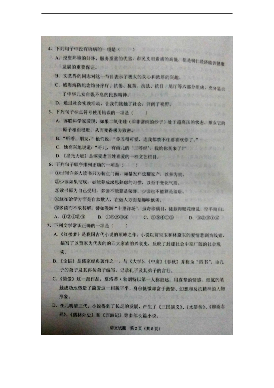 贵州省铜仁市2015年中考语文真题试题（扫描版，含答案）kaoda.com.doc_第2页