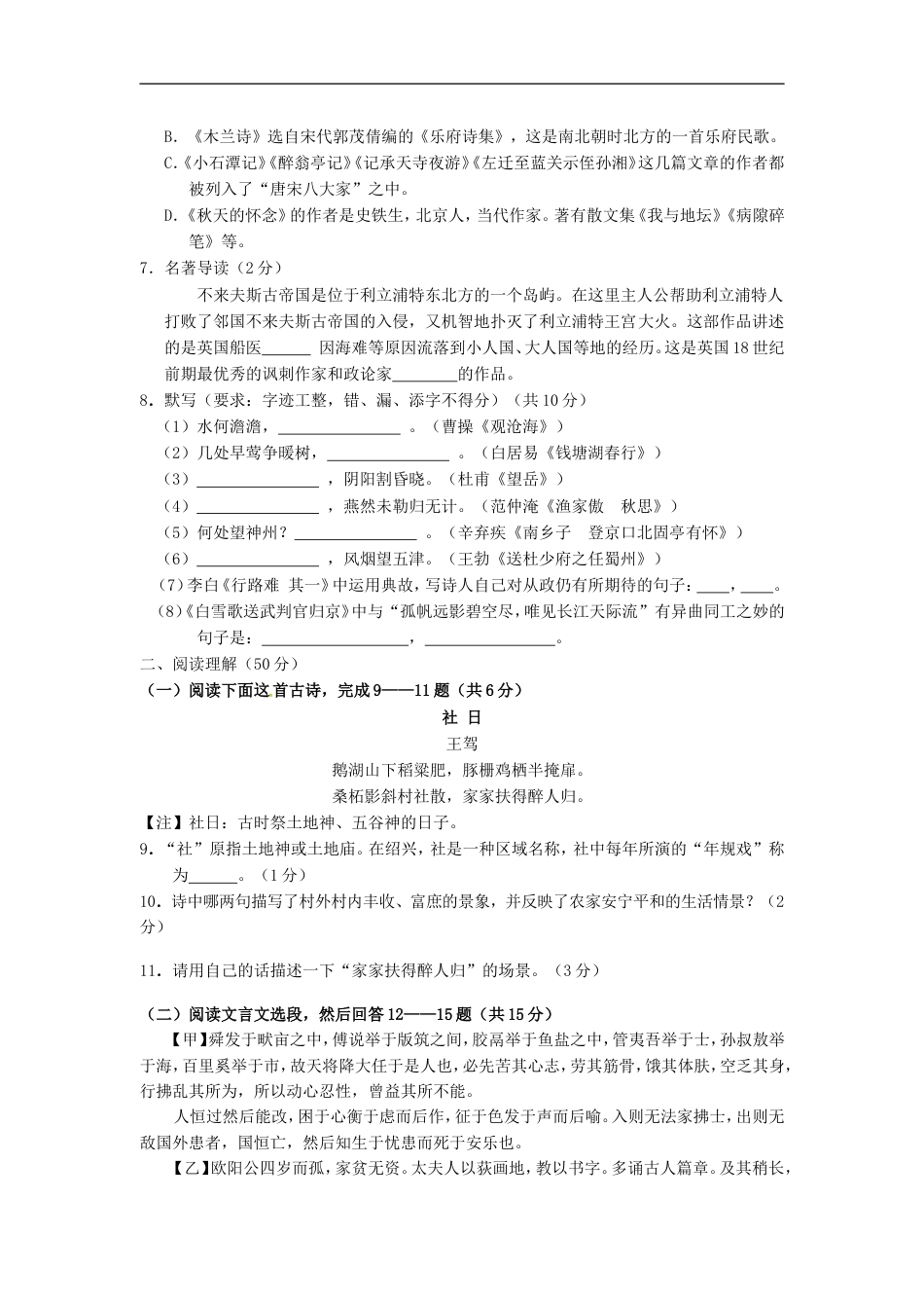 贵州省黔西南州2016年中考语文真题试题（含答案）kaoda.com.doc_第2页