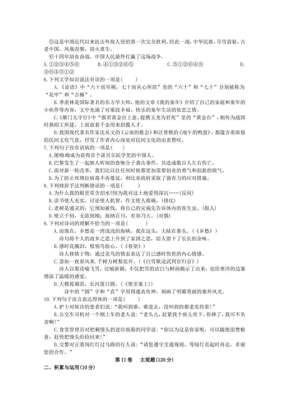 贵州省黔南州2016年中考语文真题试题（含答案）kaoda.com.doc_第2页