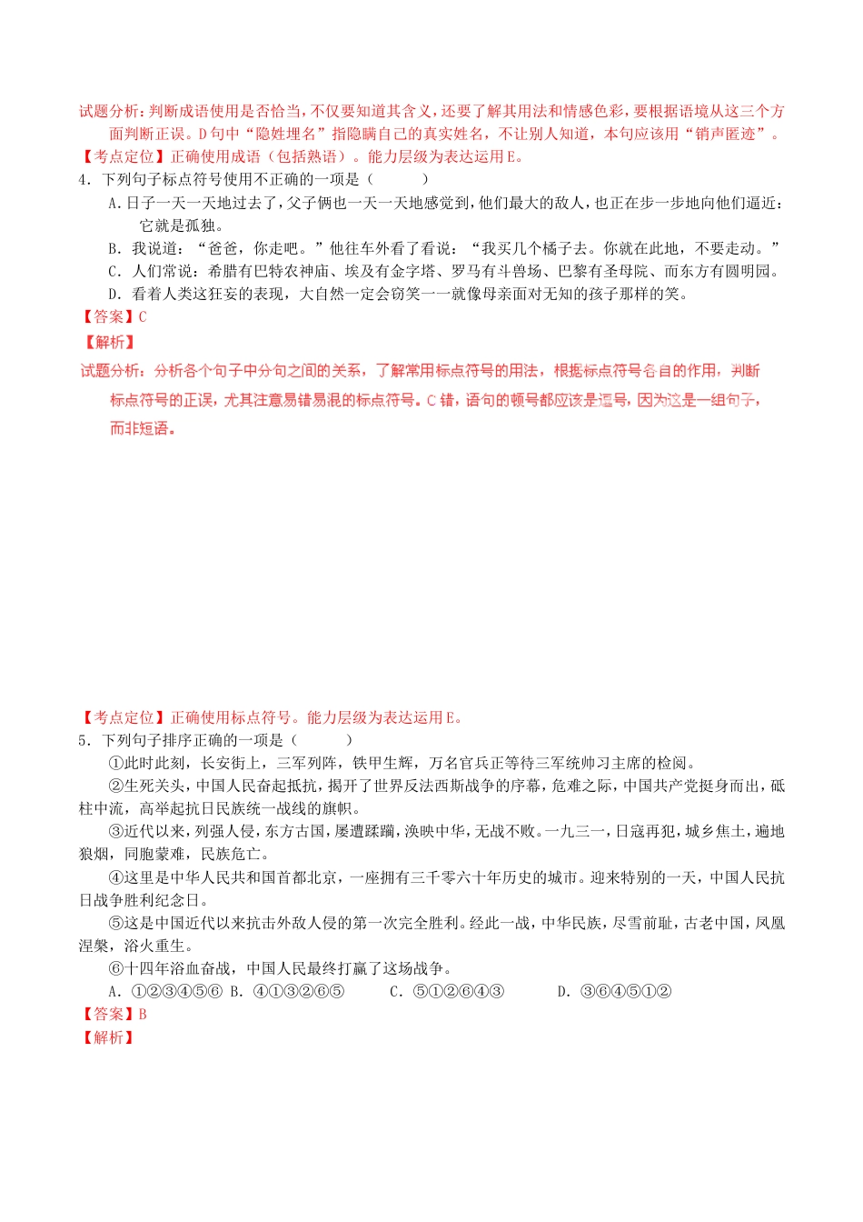 贵州省黔南州2016年中考语文真题（含解析）kaoda.com.doc_第2页