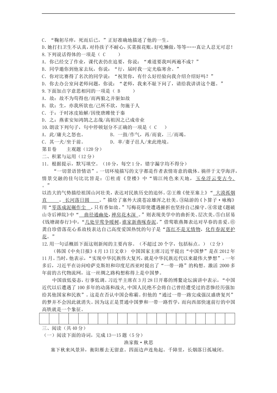 贵州省黔南州2015年中考语文真题试题（含答案）kaoda.com.doc_第2页