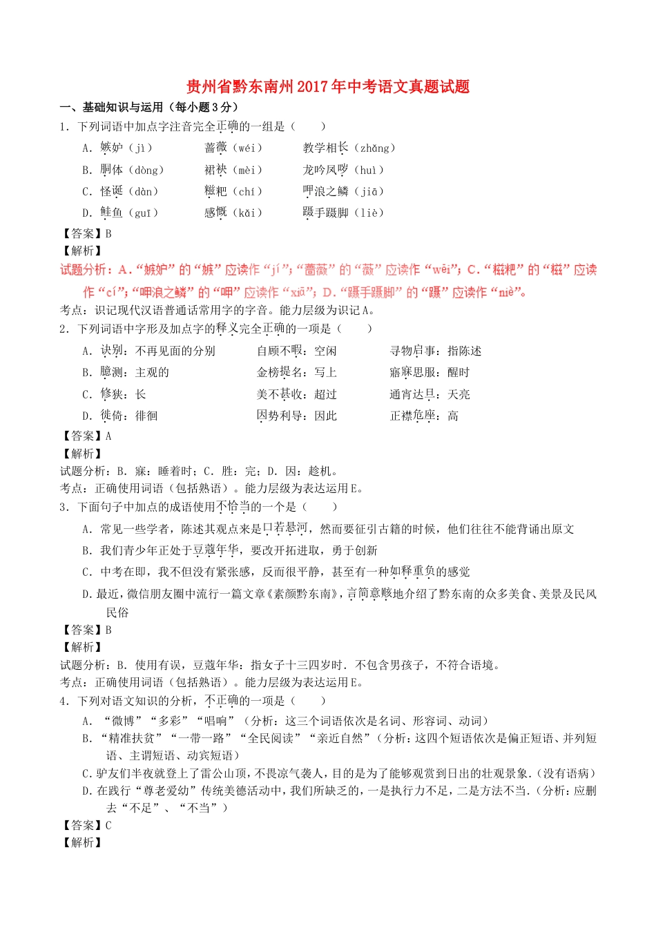 贵州省黔东南州2017年中考语文真题试题（含解析）kaoda.com.doc_第1页