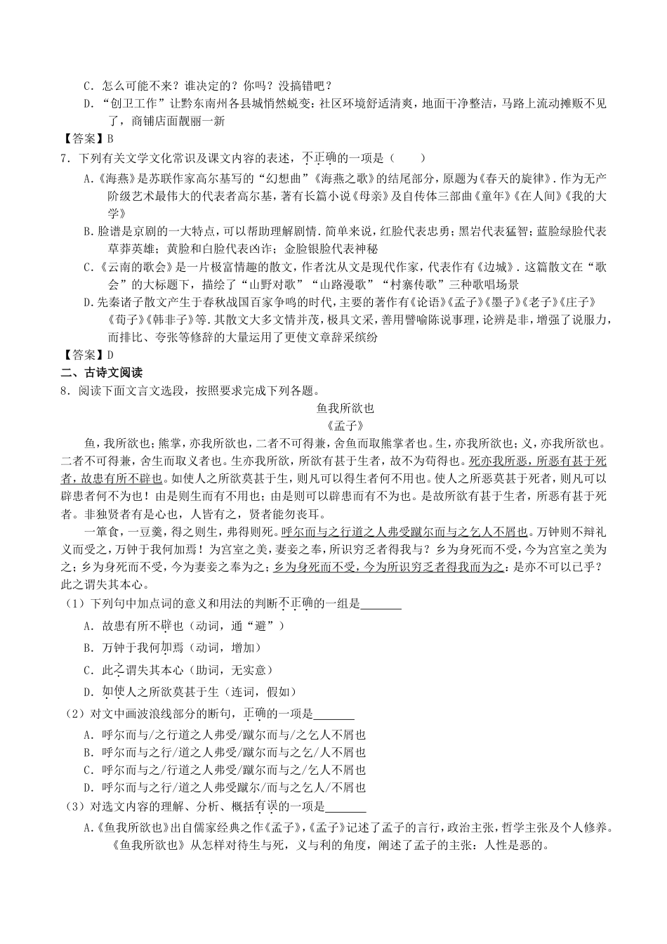 贵州省黔东南州2017年中考语文真题试题（含答案）kaoda.com.doc_第2页