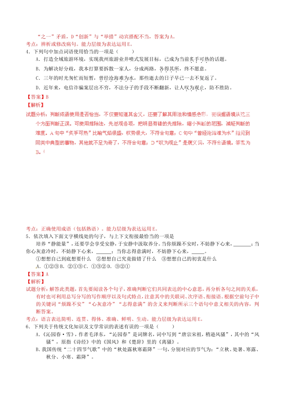 贵州省黔东南州2016年中考语文真题（含解析）kaoda.com.doc_第2页
