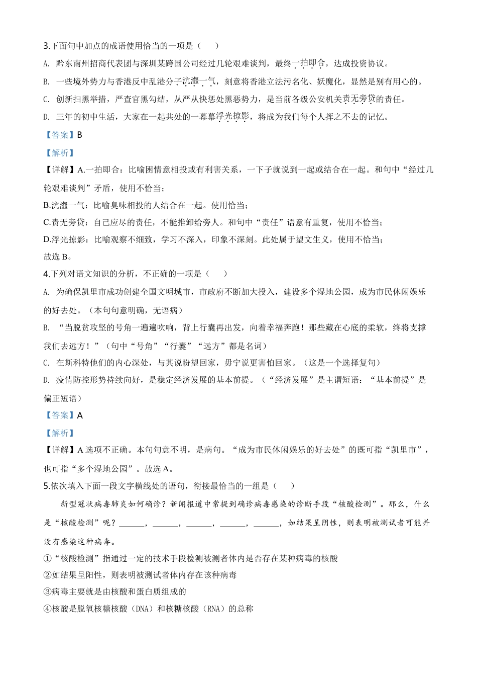 贵州省黔东南2020年中考语文试题（教师版）kaoda.com.doc_第2页