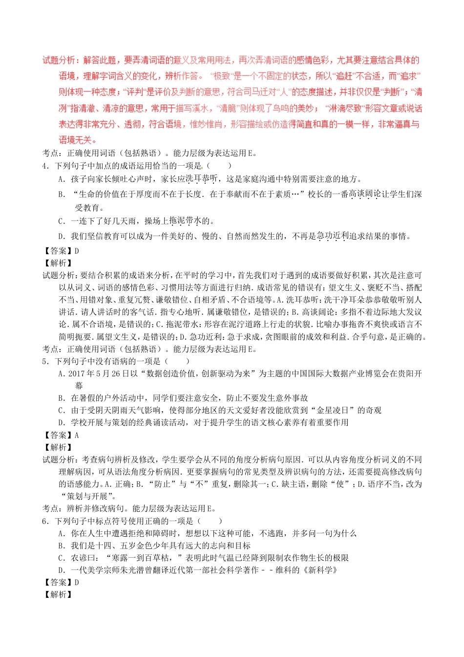 贵州省六盘水市2017年中考语文真题试题（含解析）kaoda.com.doc_第2页