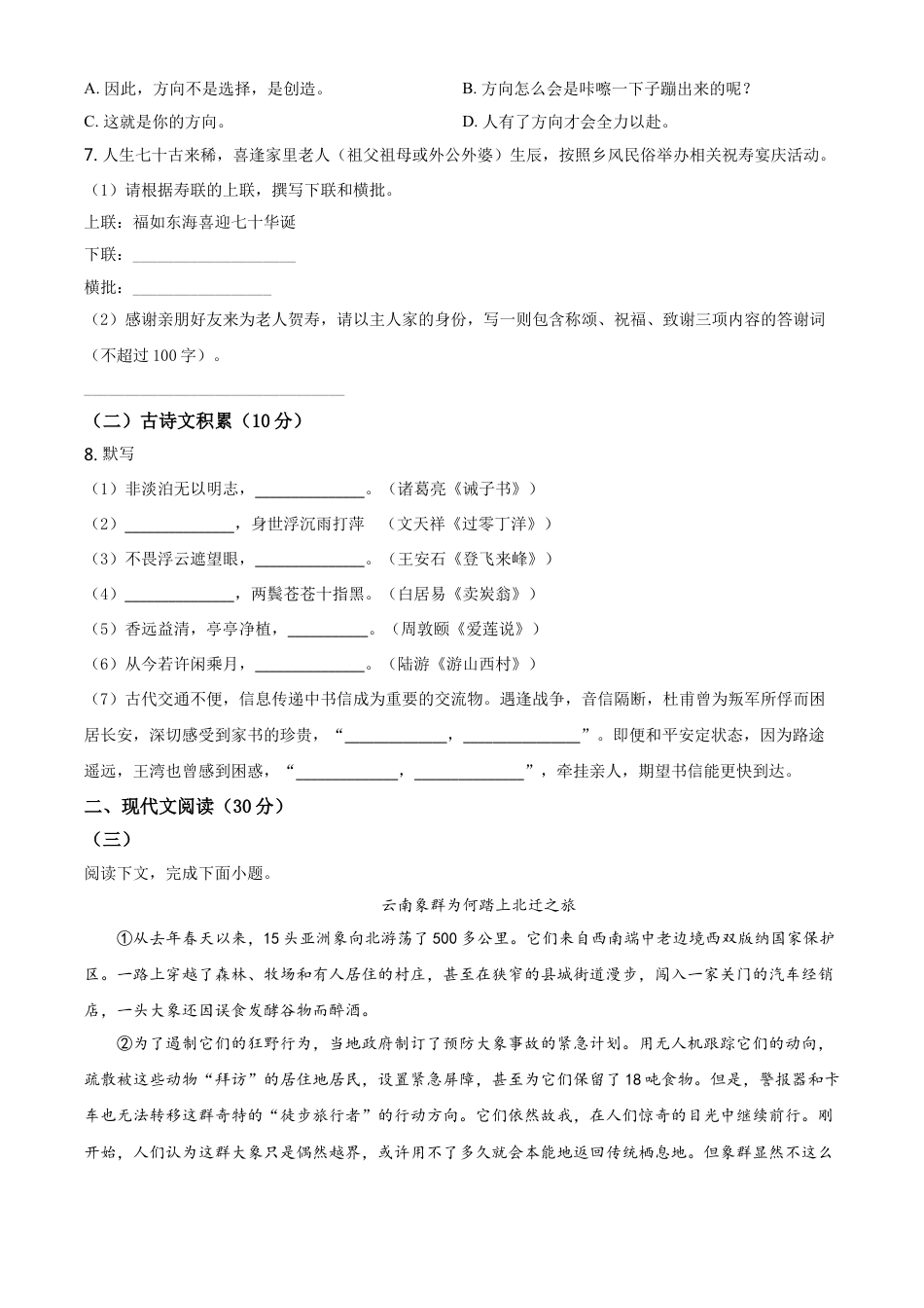 贵州省毕节市2021年中考语文试题（原卷版）kaoda.com.doc_第2页