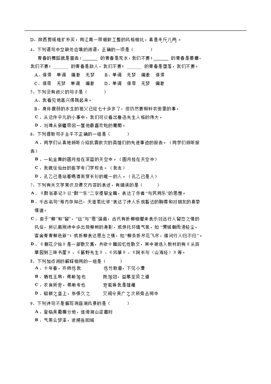 贵州省毕节市2018年中考语文真题试题（扫描版，含答案）kaoda.com.doc_第2页