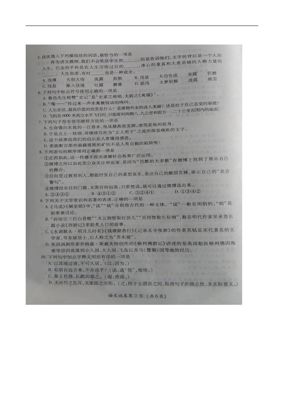 贵州省毕节市2015年中考语文真题试题（扫描版，无答案）kaoda.com.doc_第2页