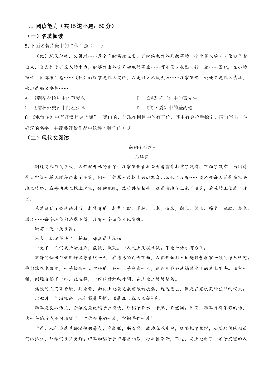贵州省安顺市2021年中考语文试题（原卷版）kaoda.com.doc_第2页
