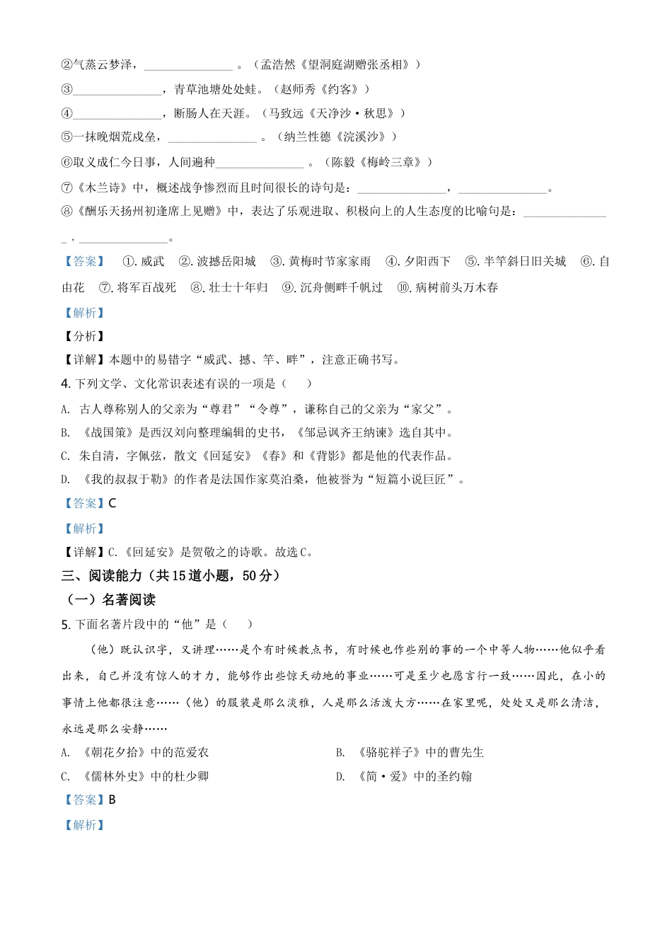 贵州省安顺市2021年中考语文试题（解析版）kaoda.com.doc_第2页