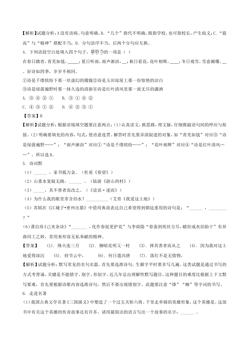 贵州省安顺市2018年中考语文真题试题（含解析）kaoda.com.doc_第2页