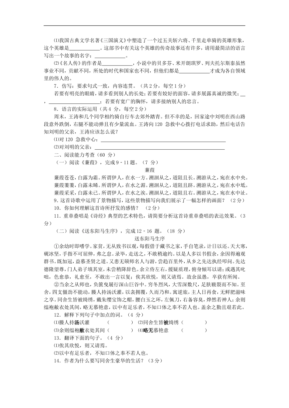 贵州省安顺市2018年中考语文真题试题（含答案）kaoda.com.doc_第2页