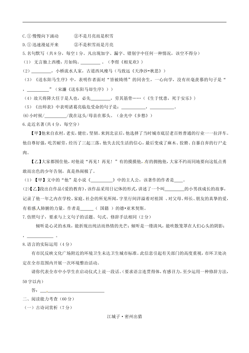 贵州省安顺市2017年中考语文真题试题（含答案）kaoda.com.doc_第2页