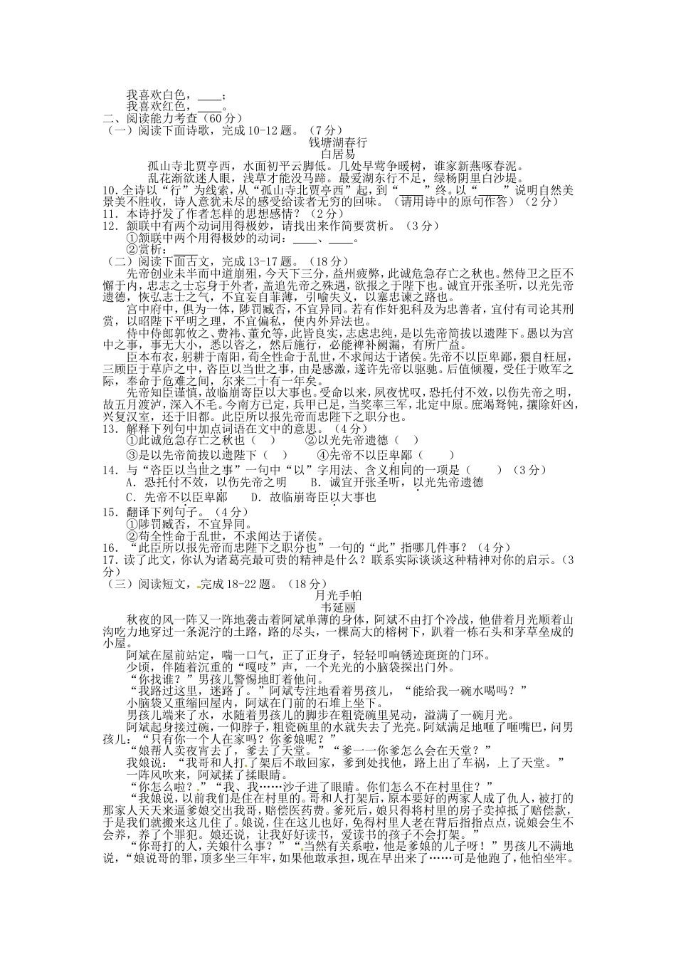 贵州省安顺市2016年中考语文真题试题（含答案）kaoda.com.doc_第2页