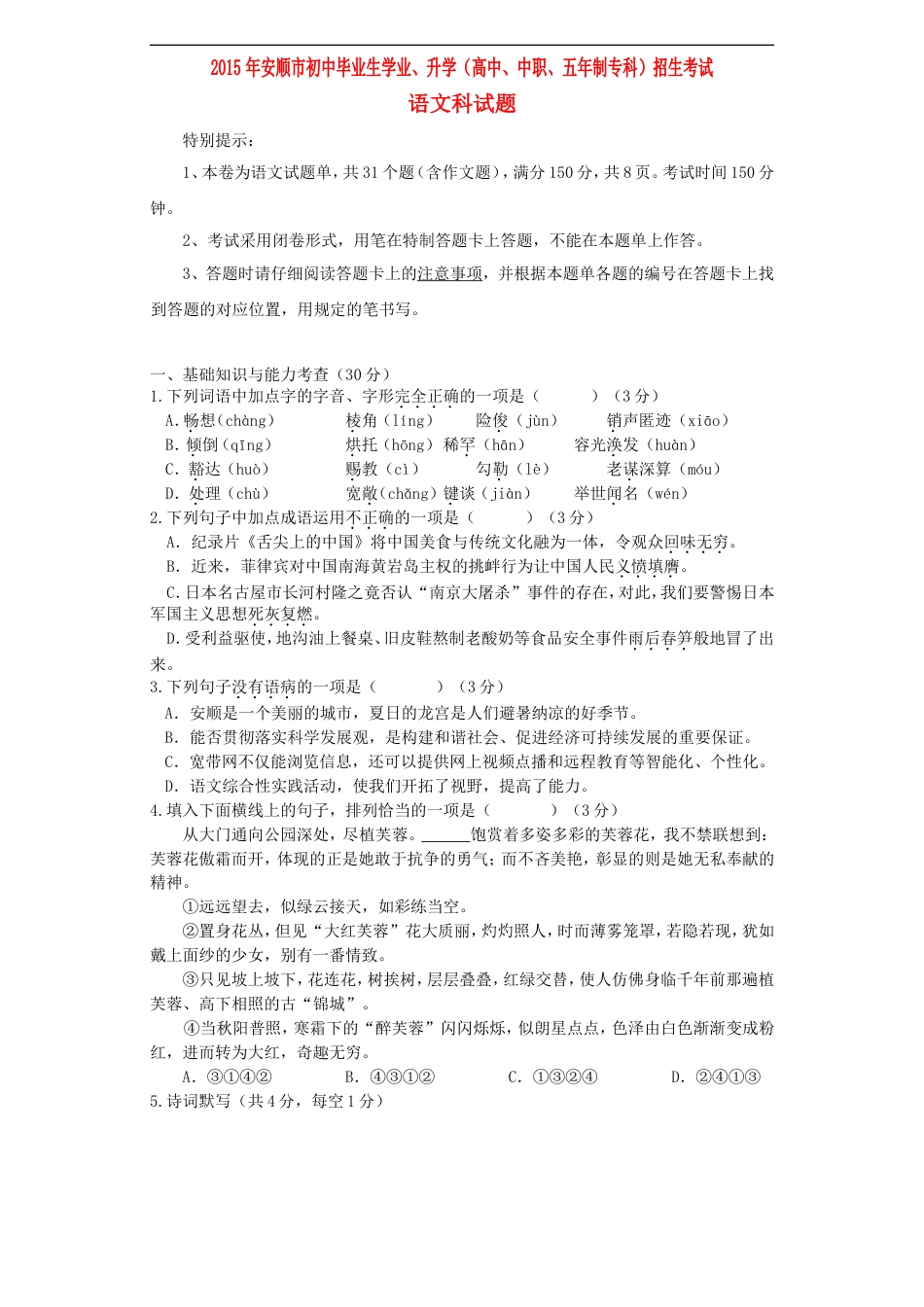 贵州省安顺市2015年中考语文真题试题（含答案）kaoda.com.doc_第1页
