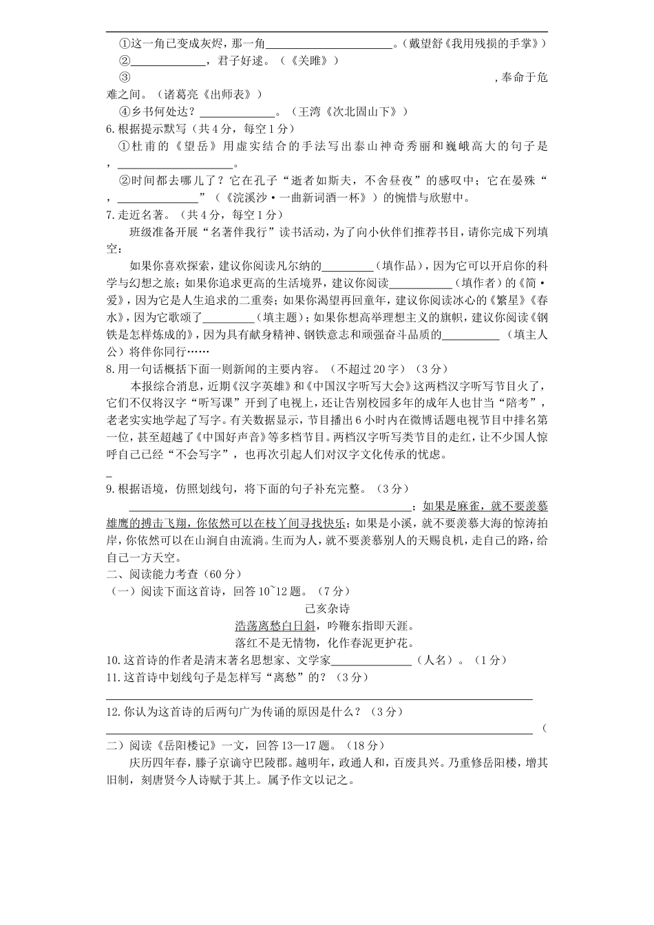 贵州省安顺市2015年中考语文真题试题（含答案）kaoda.com.doc_第2页