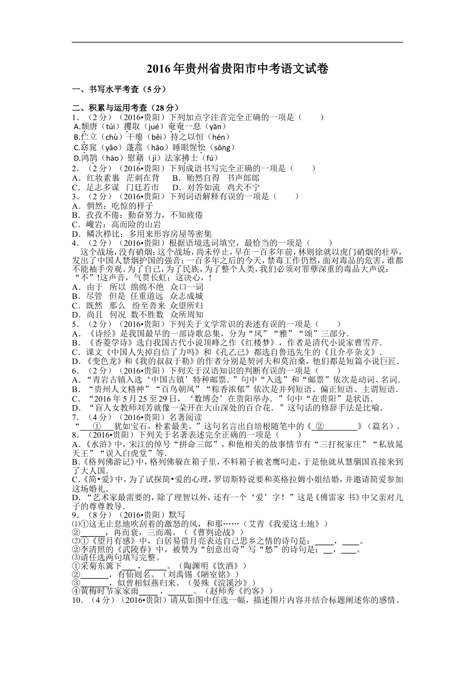 贵阳市2016年中考语文试卷及答案kaoda.com.doc_第1页