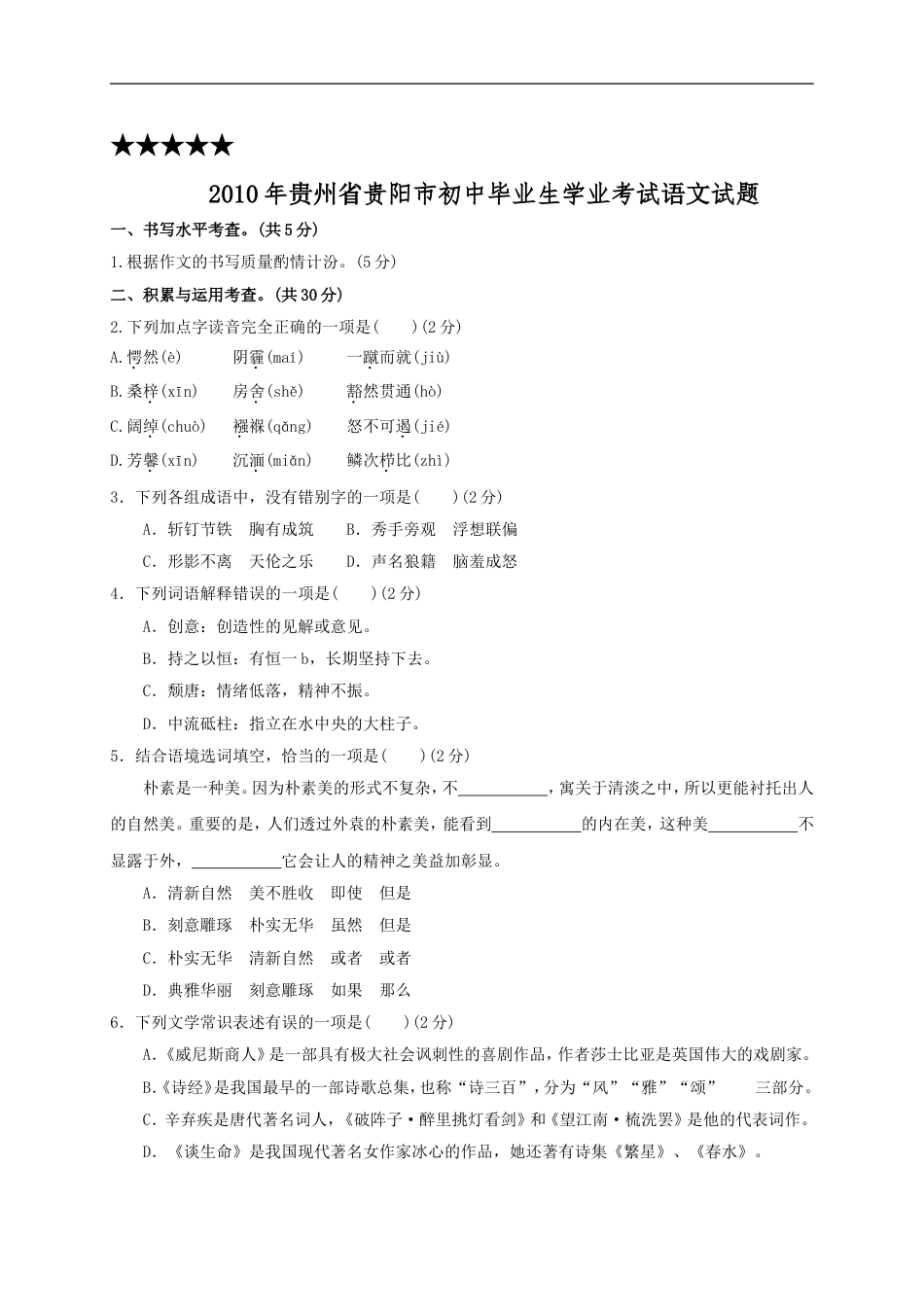 贵阳市2010年中考语文试卷及答案kaoda.com.doc_第1页