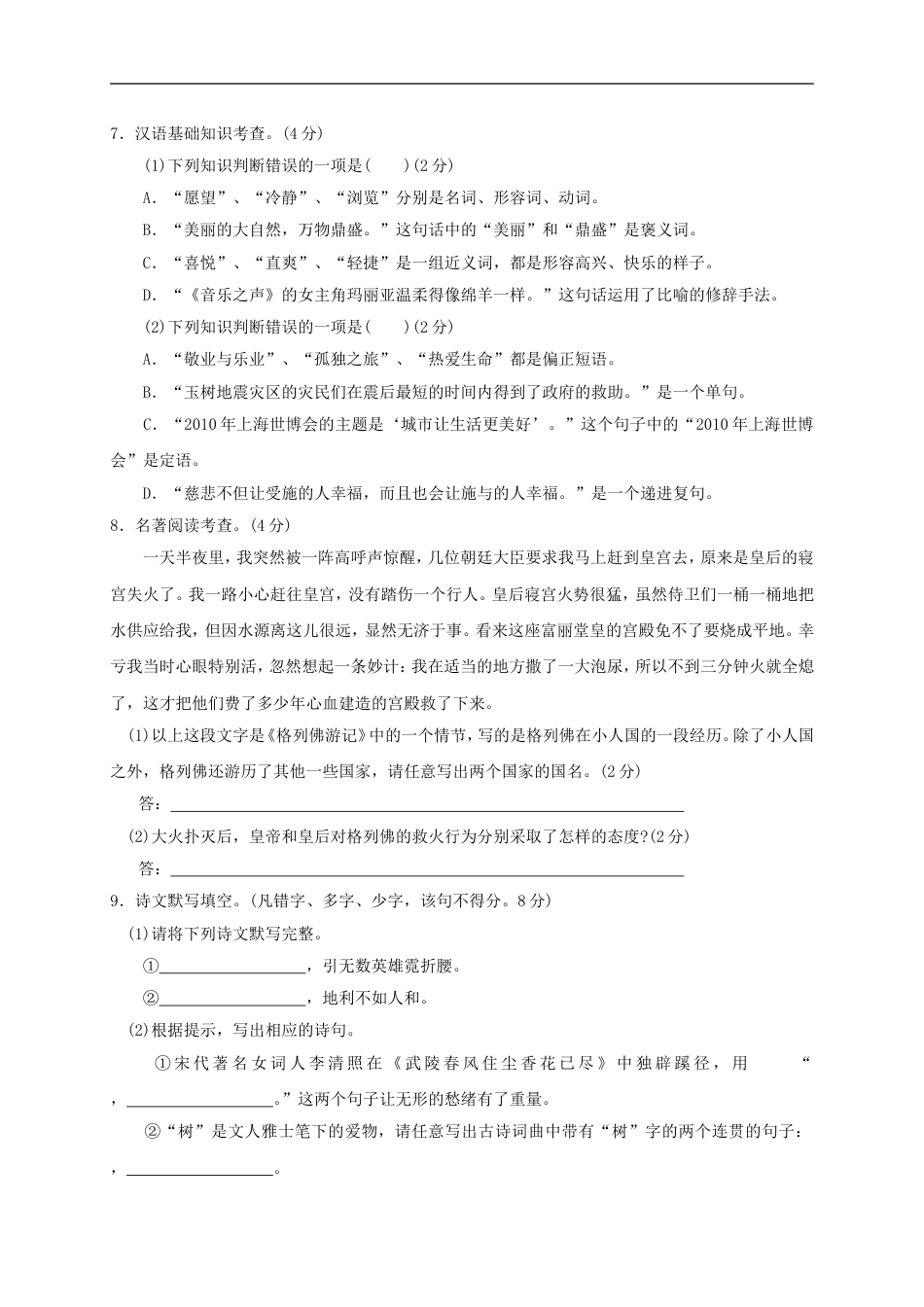 贵阳市2010年中考语文试卷及答案kaoda.com.doc_第2页