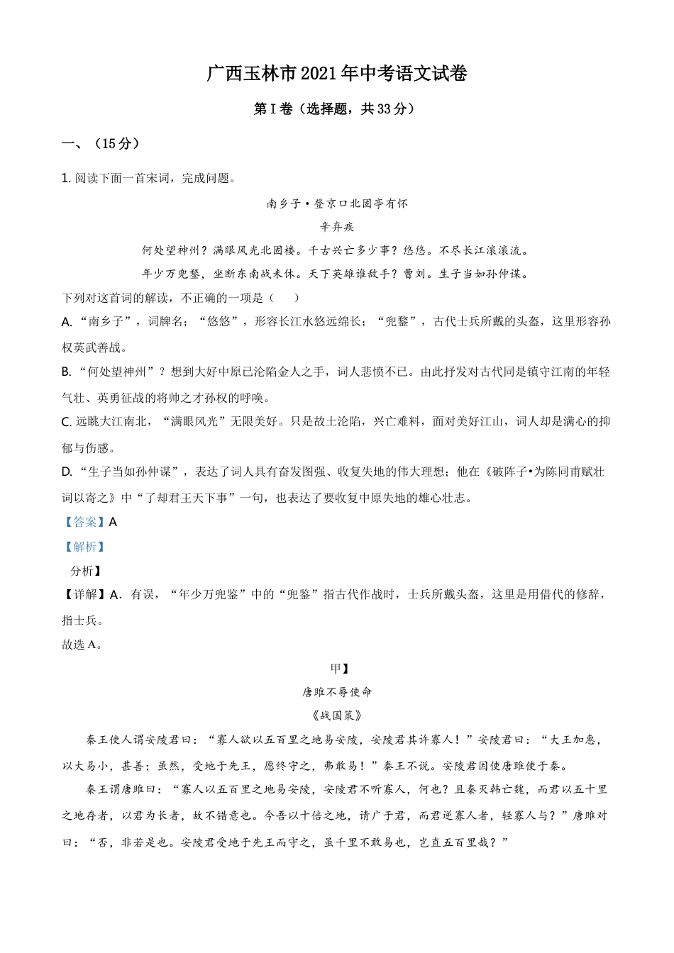 广西玉林市2021年中考语文真题（解析版）kaoda.com.doc_第1页