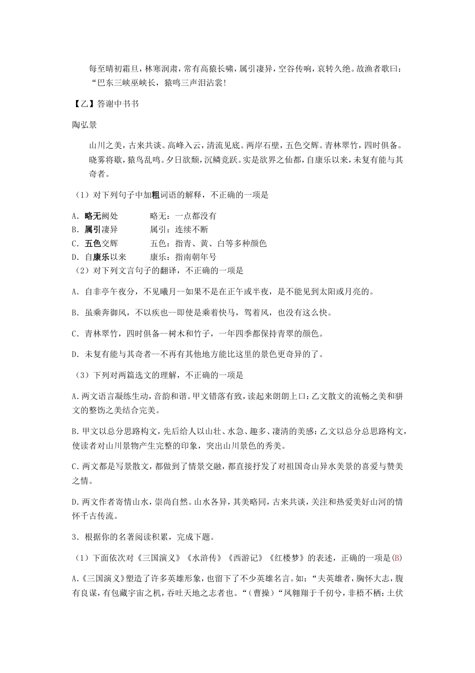 广西玉林市2019年中考语文真题试题（含解析）kaoda.com.doc_第2页
