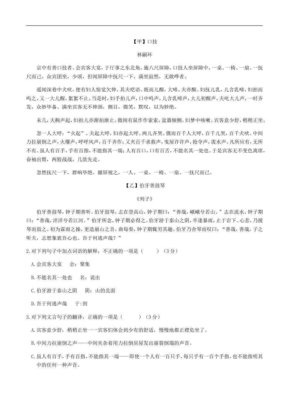 广西玉林市2018年中考语文真题试题（含答案）kaoda.com.doc_第2页