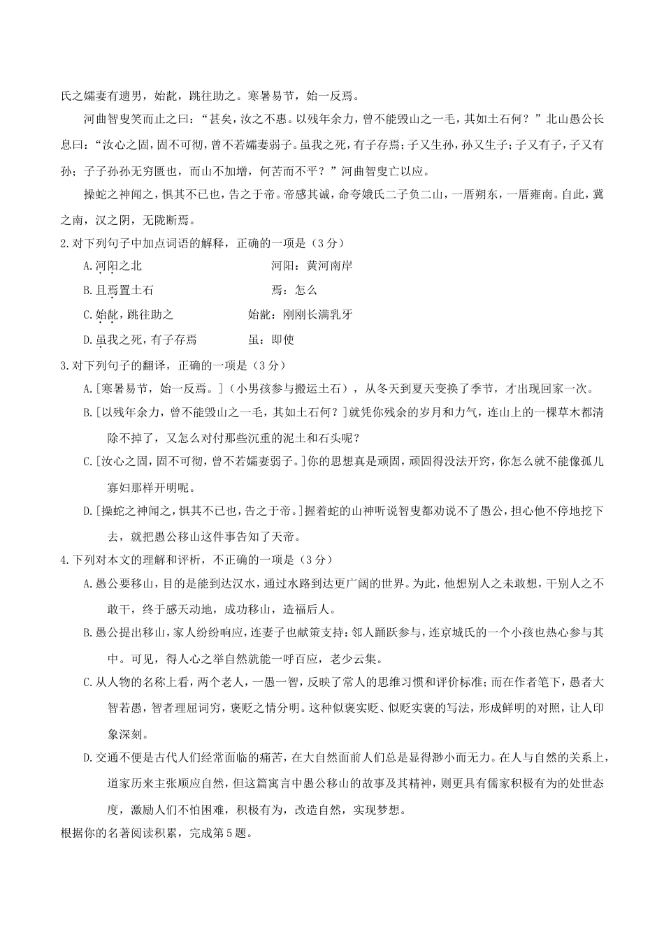 广西玉林市、崇左市2017年中考语文真题试题（含答案）kaoda.com.doc_第2页