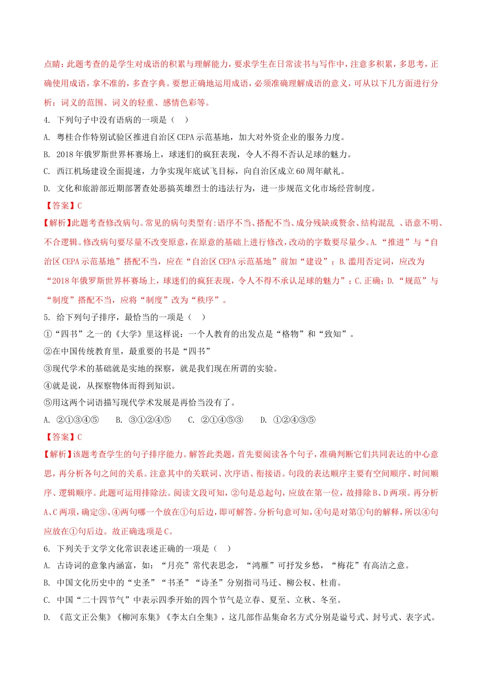广西梧州市2018年中考语文真题试题（含解析）kaoda.com.doc_第2页