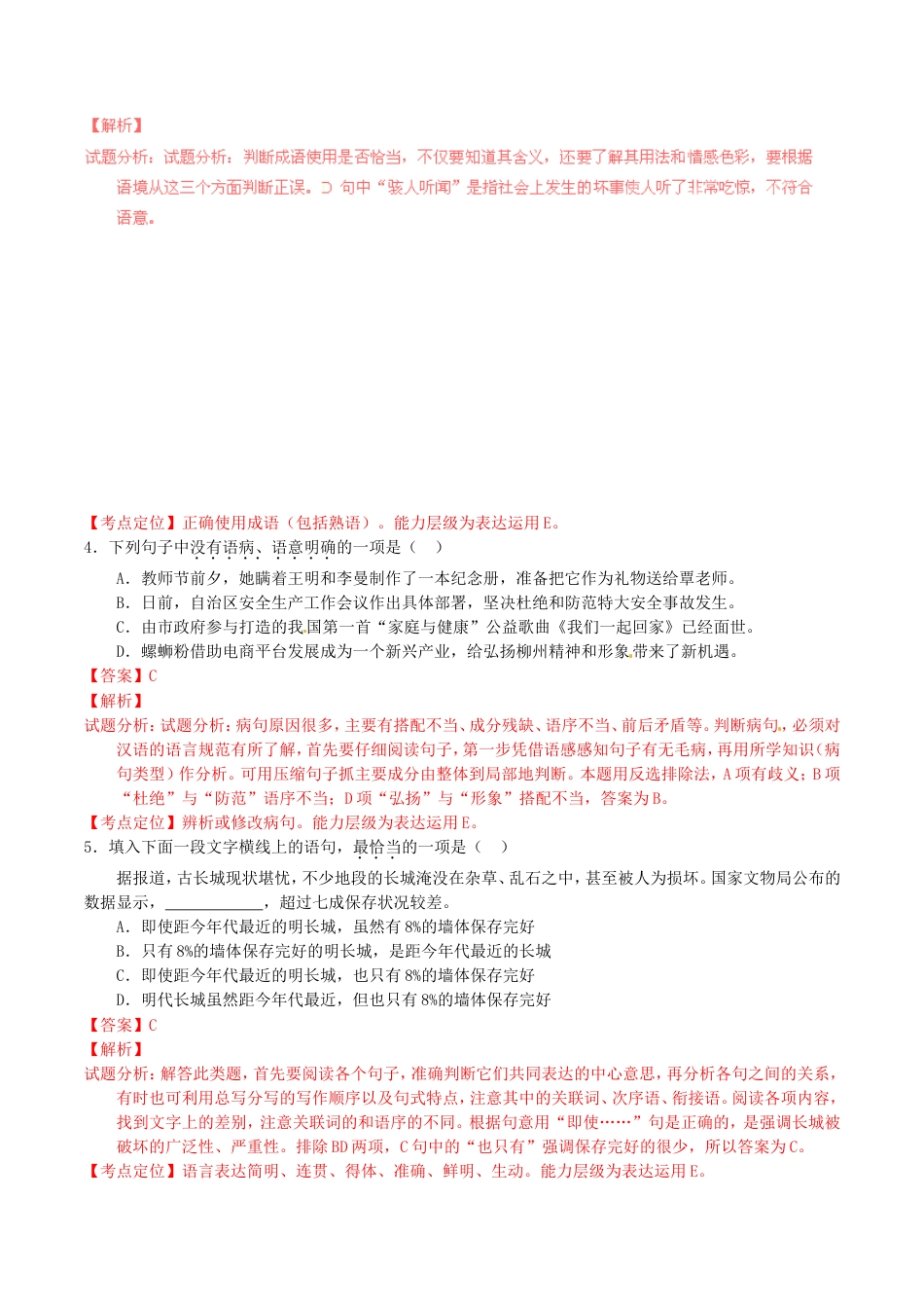 广西省柳州2016年中考语文真题（含解析）kaoda.com.doc_第2页