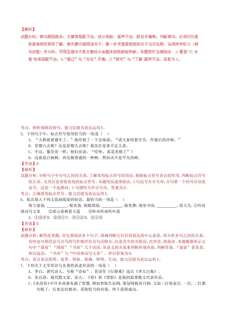 广西省贺州市2016年中考语文真题（含解析）kaoda.com.doc_第2页