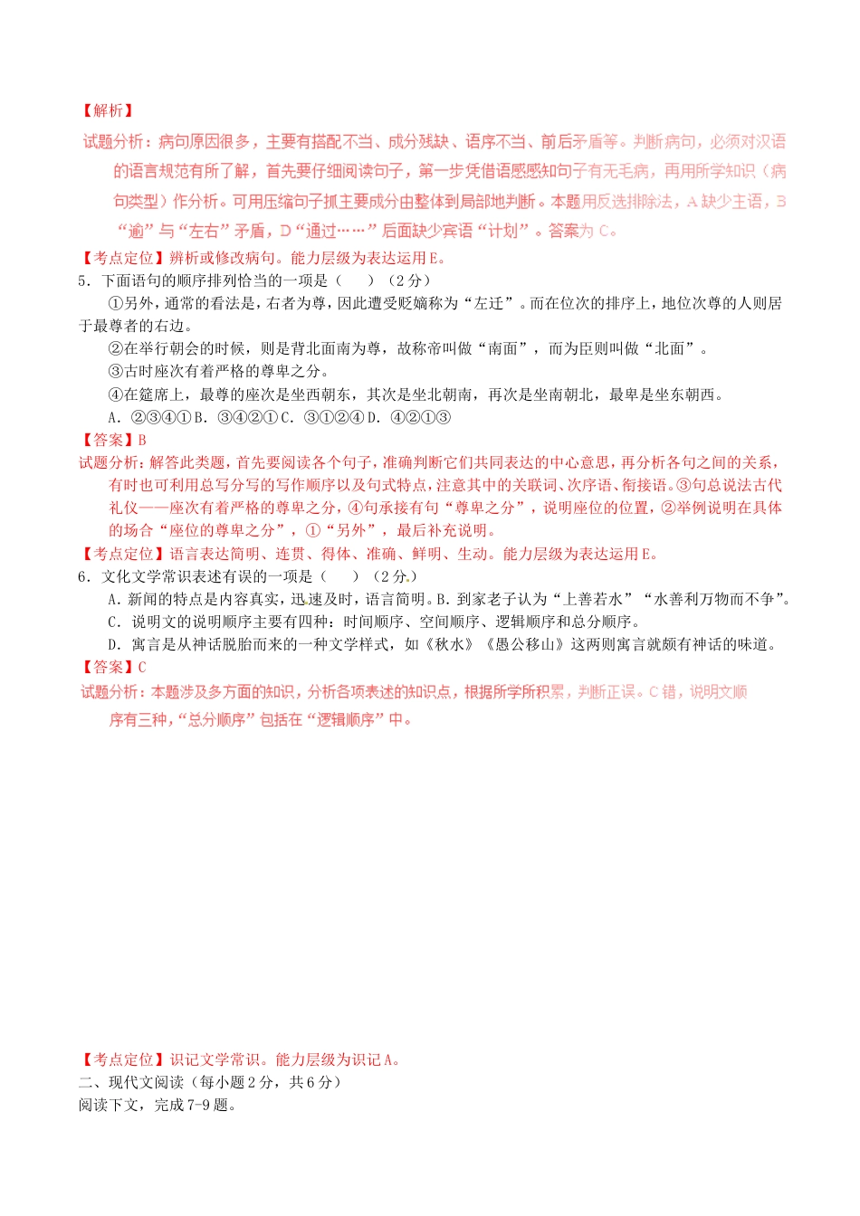 广西省桂林市2016年中考语文真题（含解析）kaoda.com.doc_第2页