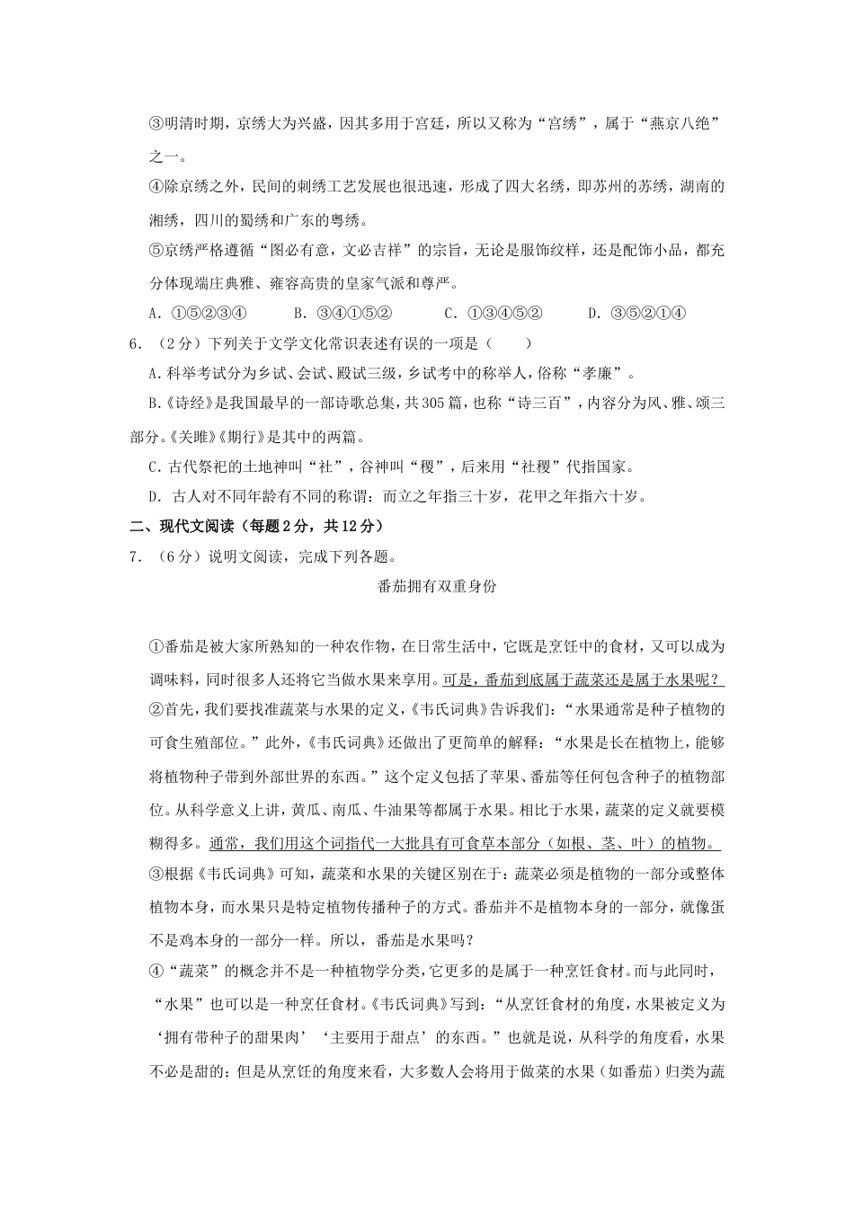 广西柳州市池河市2019年中考语文真题试题（含解析）kaoda.com.doc_第2页