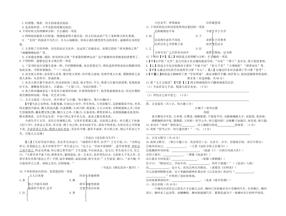 广西柳州市2018年中考语文真题试题（含答案）kaoda.com.doc_第2页