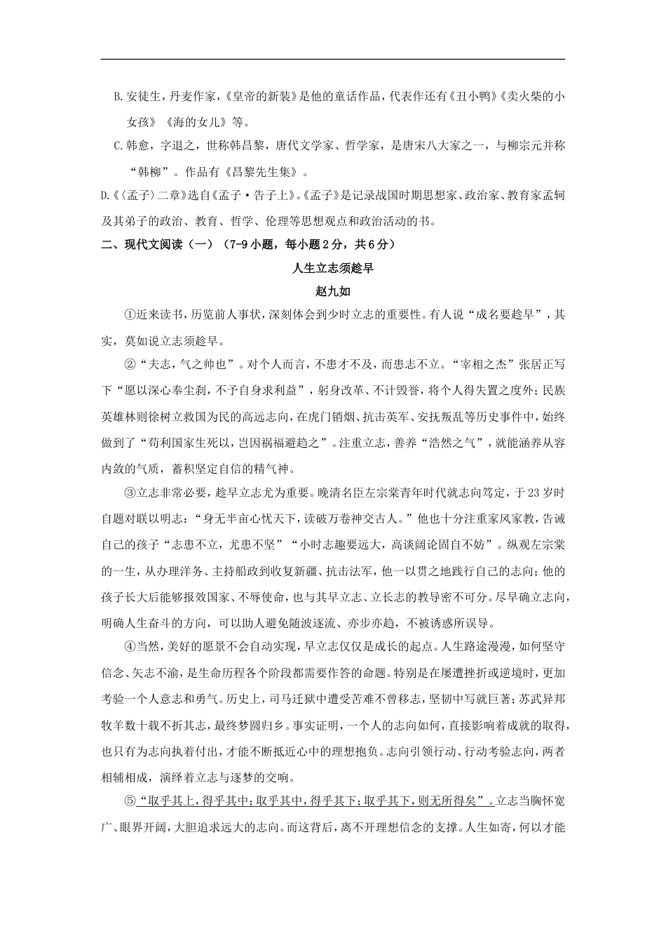 广西贺州市2018年中考语文真题试题（含答案）kaoda.com.doc_第2页