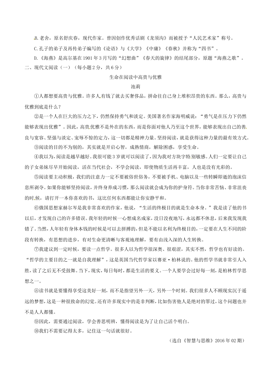 广西贺州市2017年中考语文真题试题（含答案）kaoda.com.doc_第2页