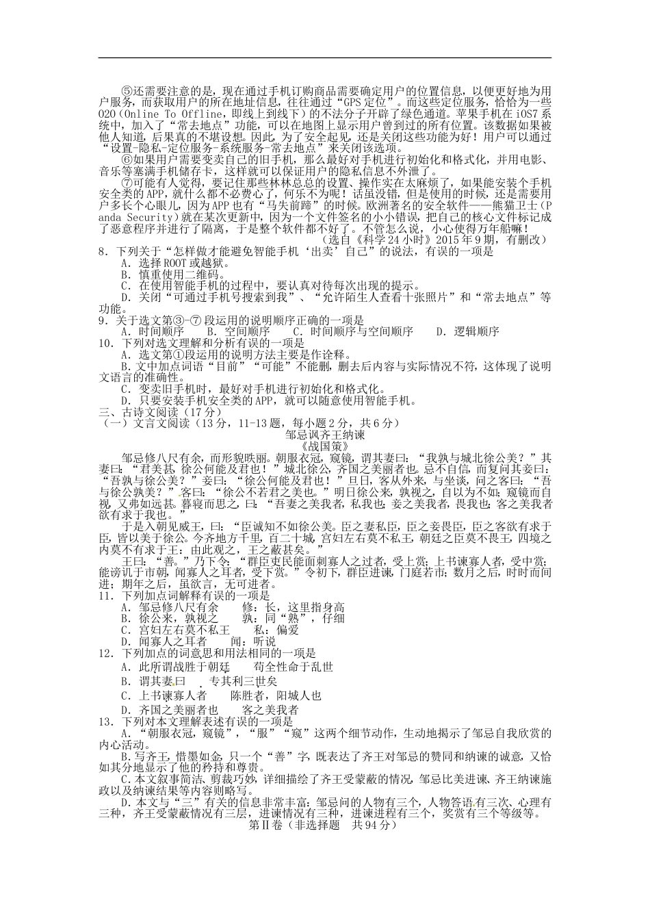 广西贺州市2016年中考语文真题试题（含答案）kaoda.com.doc_第2页
