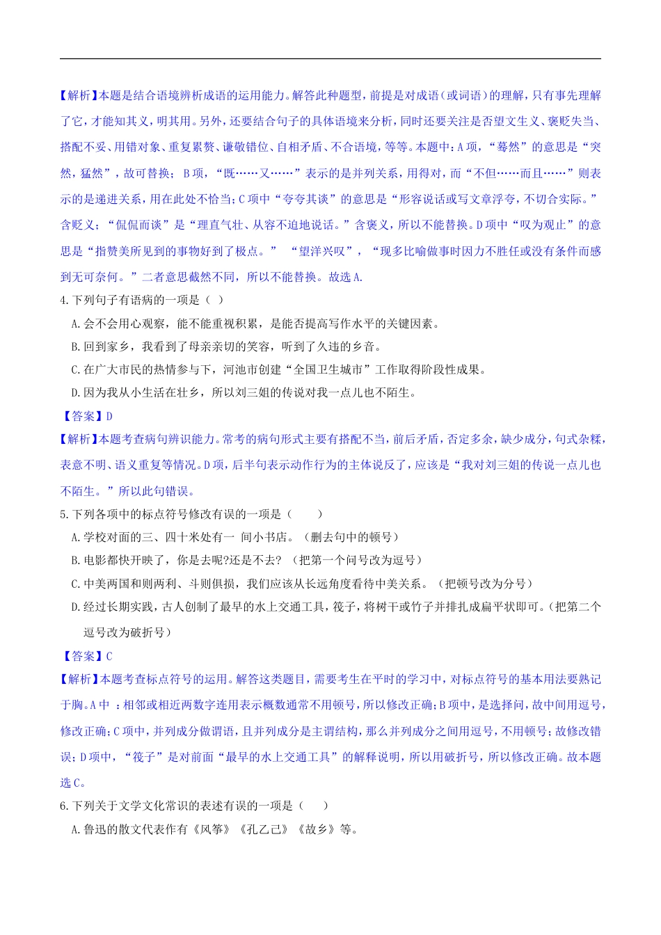 广西河池市2018年中考语文真题试题（含解析）kaoda.com.doc_第2页