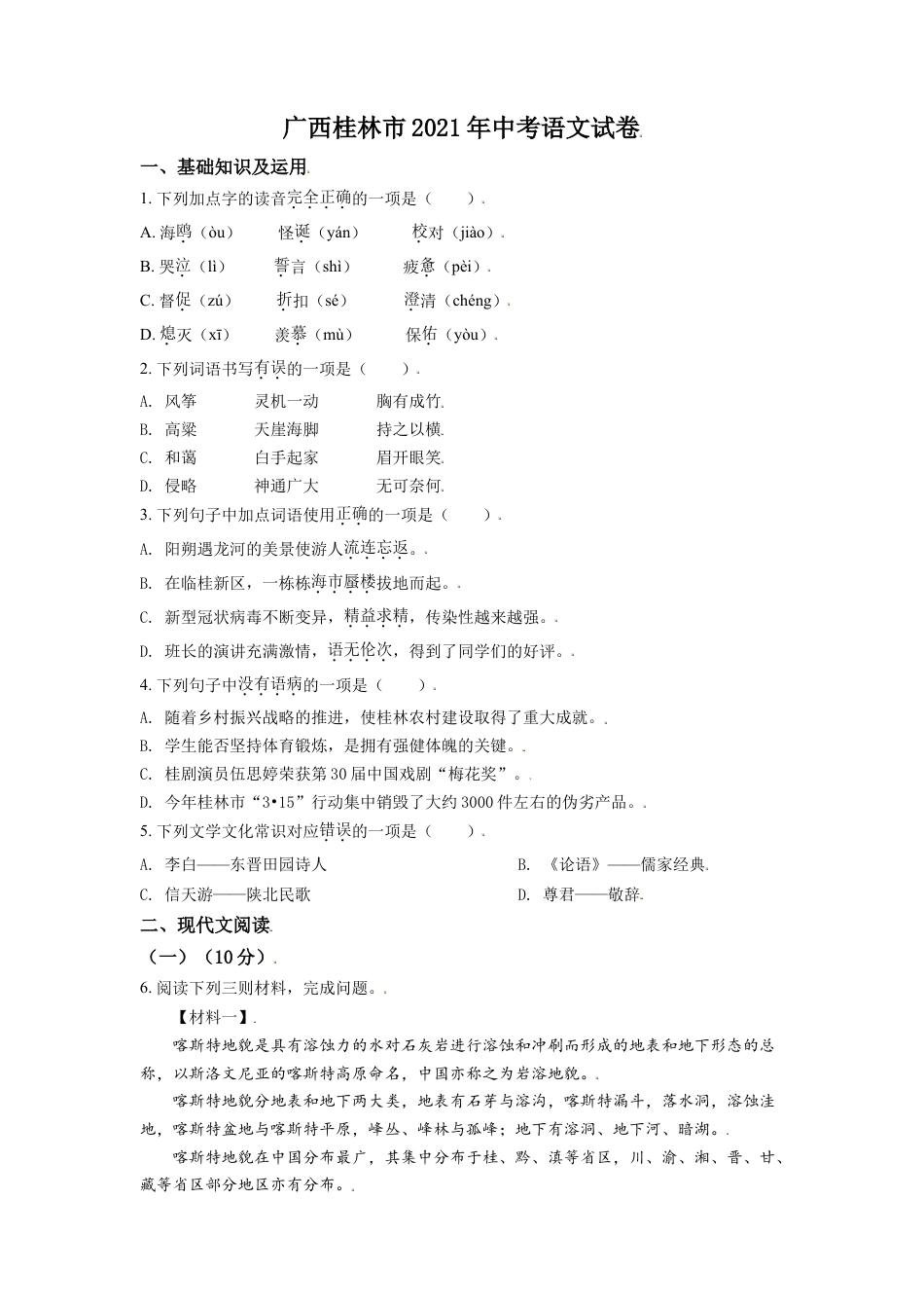 广西桂林市2021年中考语文试题（原卷版）kaoda.com.doc_第1页